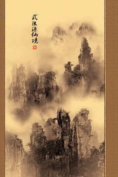仿水墨裝飾畫