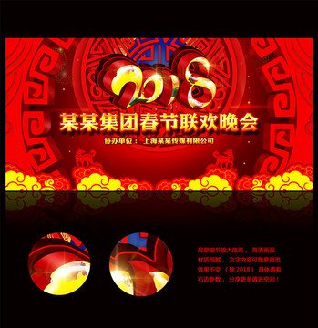 2018春節(jié)聯(lián)歡晚會(huì)