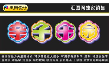 親子樂園