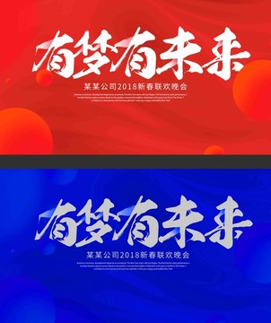 年會(huì)海報(bào)設(shè)計(jì)