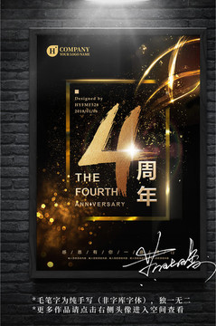 4周年慶 海報(bào)設(shè)計(jì)