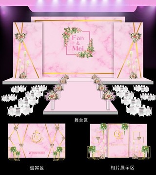 粉色大理石婚禮