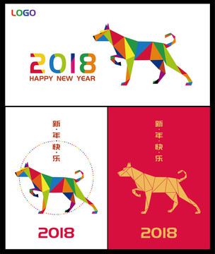 2018狗年