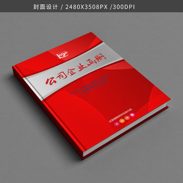 封面 畫冊(cè) 招商封面 企業(yè)畫