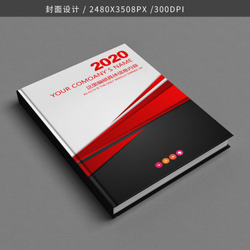 封面 畫冊 招商封面 企業(yè)畫