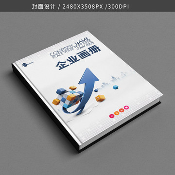 企業(yè)畫冊書籍標書招商手冊封面