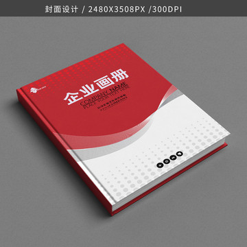 企業(yè)畫冊(cè)書籍標(biāo)書招商手冊(cè)封面