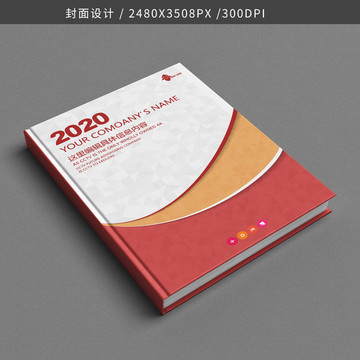 企業(yè)畫冊書籍標書招商手冊封面