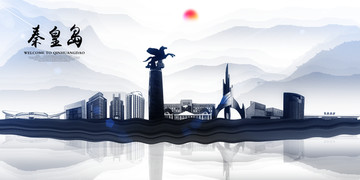 秦皇島