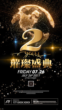 2周年店慶海報