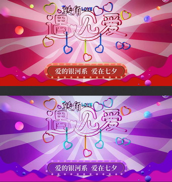 遇見(jiàn)愛(ài)情人節(jié)520愛(ài)情海報(bào)