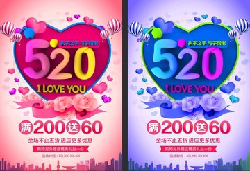 情人節(jié)520立體字體愛情海報