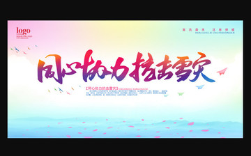雪災(zāi)