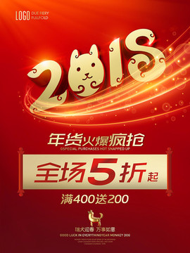2018海報(bào)
