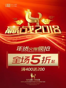 贏戰(zhàn)2018