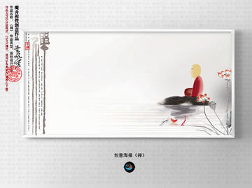 禪