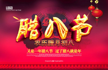臘八節(jié)
