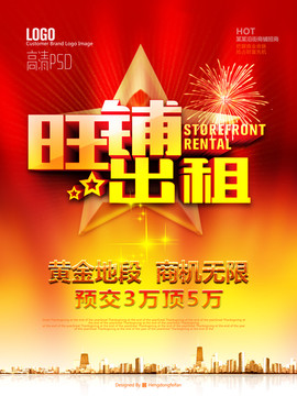 旺鋪招租