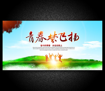 青春夢(mèng)飛揚(yáng)
