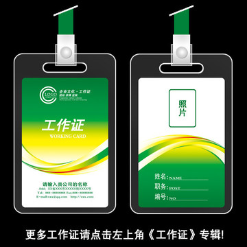 綠色動(dòng)感工作證