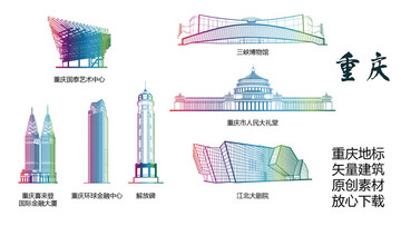 重慶地標(biāo) 重慶標(biāo)志建筑矢量大全