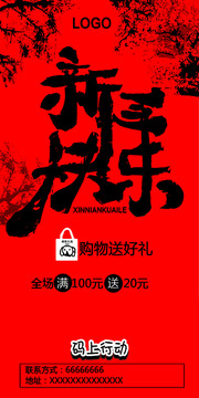 新年快樂