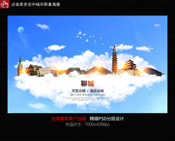 聊城 山東聊城