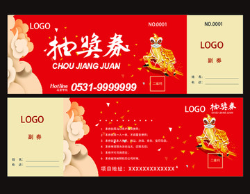 抽獎(jiǎng)券