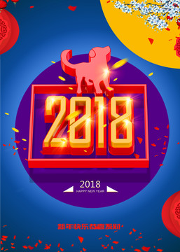 2018狗年春節(jié)設計