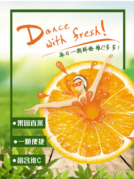 芭蕾橙子水果海报插画手绘