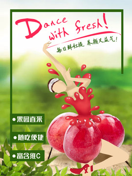 水果芭蕾红提葡萄手绘插画海报