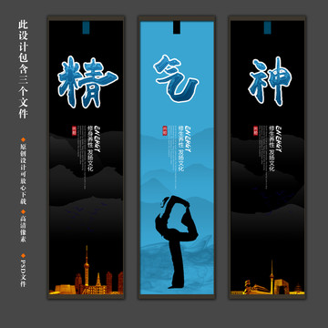 精氣神