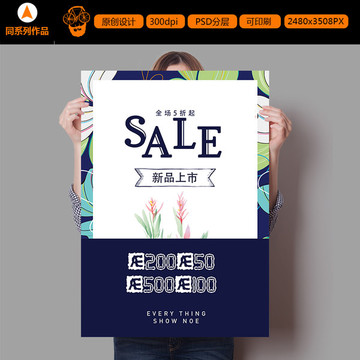 新品上市促銷打折滿減海報