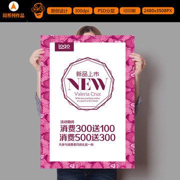 新品上市促銷打折滿減海報
