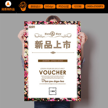 新品上市促銷滿減打折海報