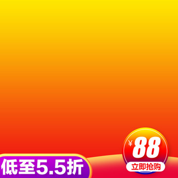淘寶天貓主圖模板素材