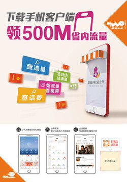 送500M流量單頁 海報(bào)