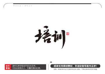 培訓毛筆書法字