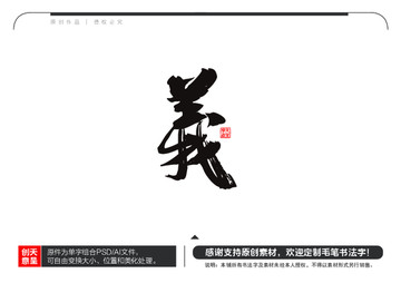 義字毛筆書法字