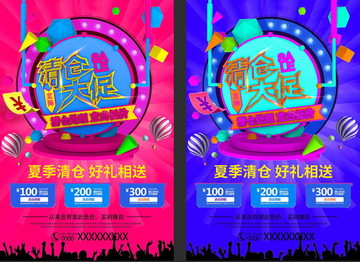 清倉大促海報