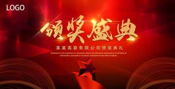 頒獎(jiǎng)盛典紅色年會(huì)背景