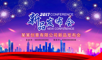 新品發(fā)布會(huì)藍(lán)色背景海報(bào)