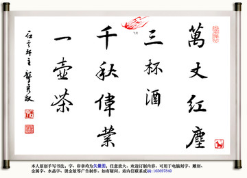 萬(wàn)丈紅塵三杯酒千秋大業(yè)一壺茶