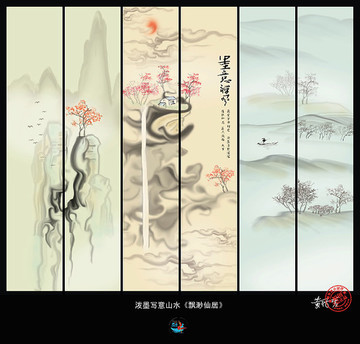 山水畫