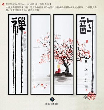 禪意 新中式