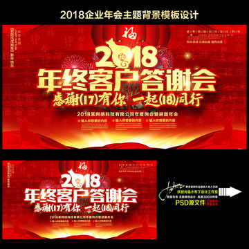 年終客戶答謝會