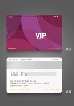 VIP會(huì)員卡設(shè)計(jì)