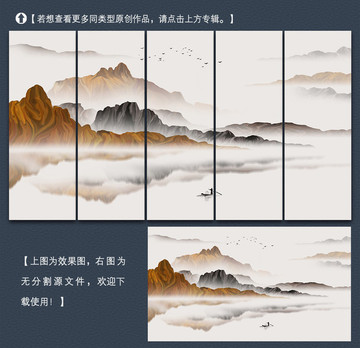 新中式意境山水装饰画