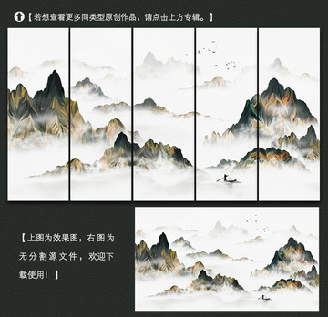新中式創(chuàng)意山水裝飾畫