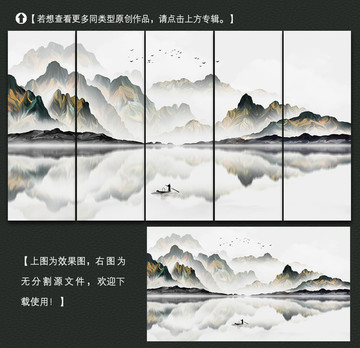 新中式创意山水装饰画